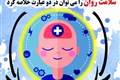سلامت روان