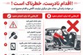 کمک های اولیه در حوادث رانندگی