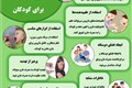 روش های آسان تر کردن مصرف دارو برای کودکان